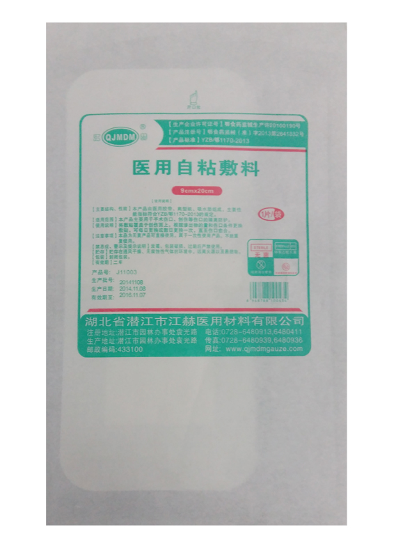江赫  医用自粘敷料  自粘  敷料 长20cm
