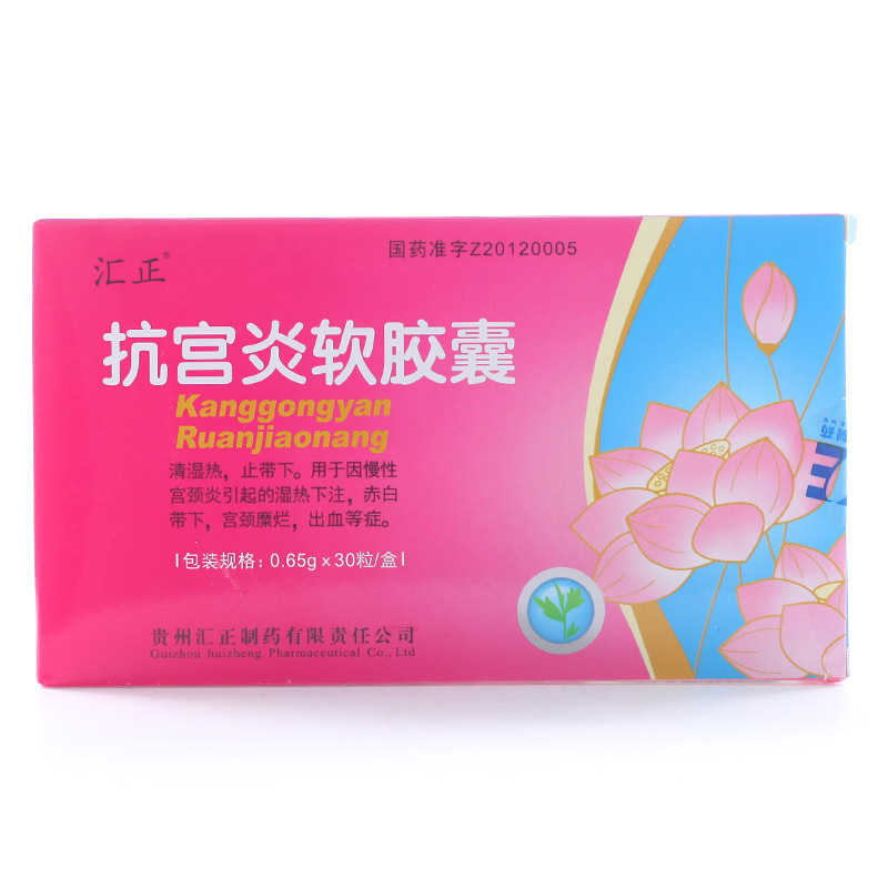 汇正 抗宫炎软胶囊 0.65g*30粒/盒