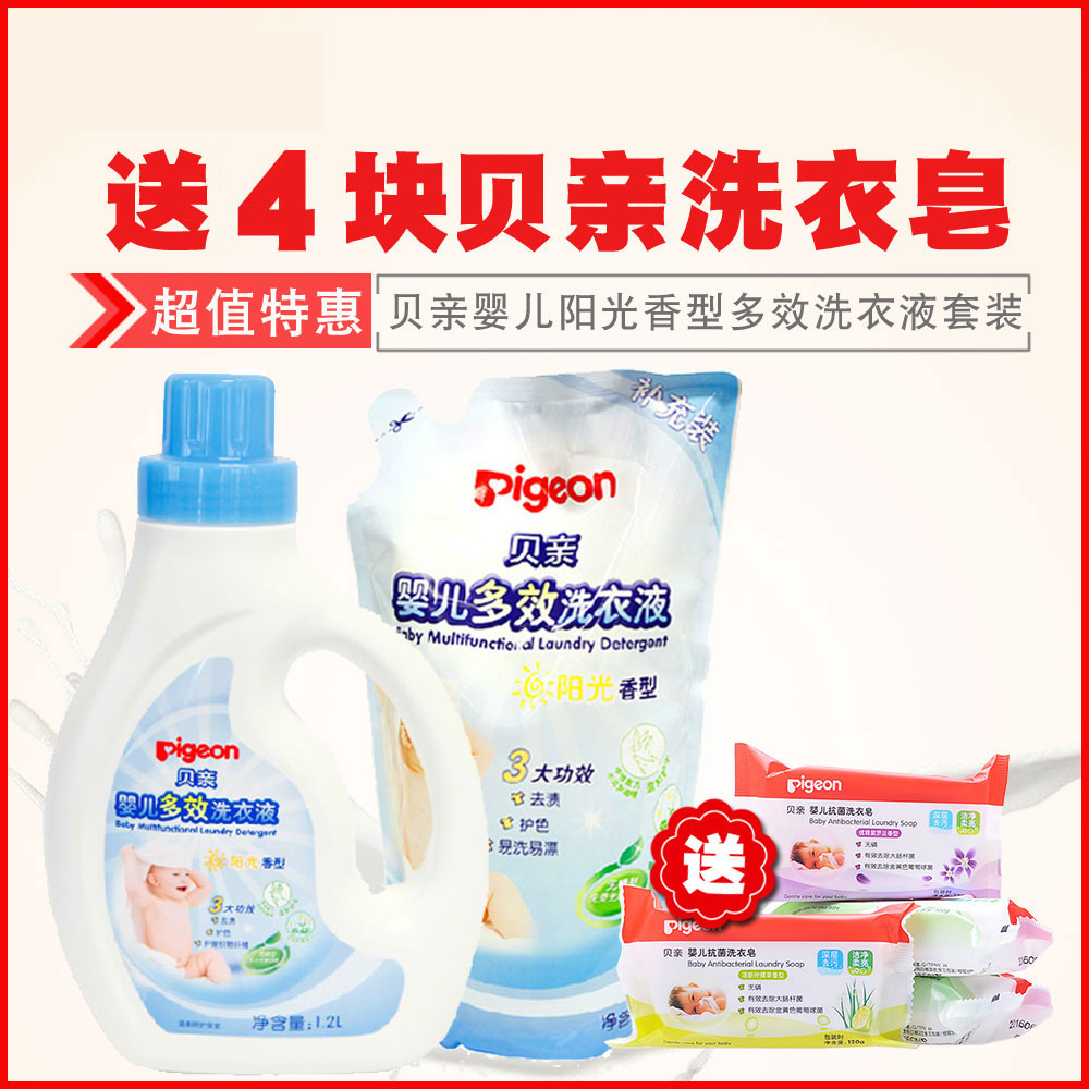 贝亲洗衣液  婴儿多效洗衣液阳光香型2.2L 宝宝衣物洗衣液套装