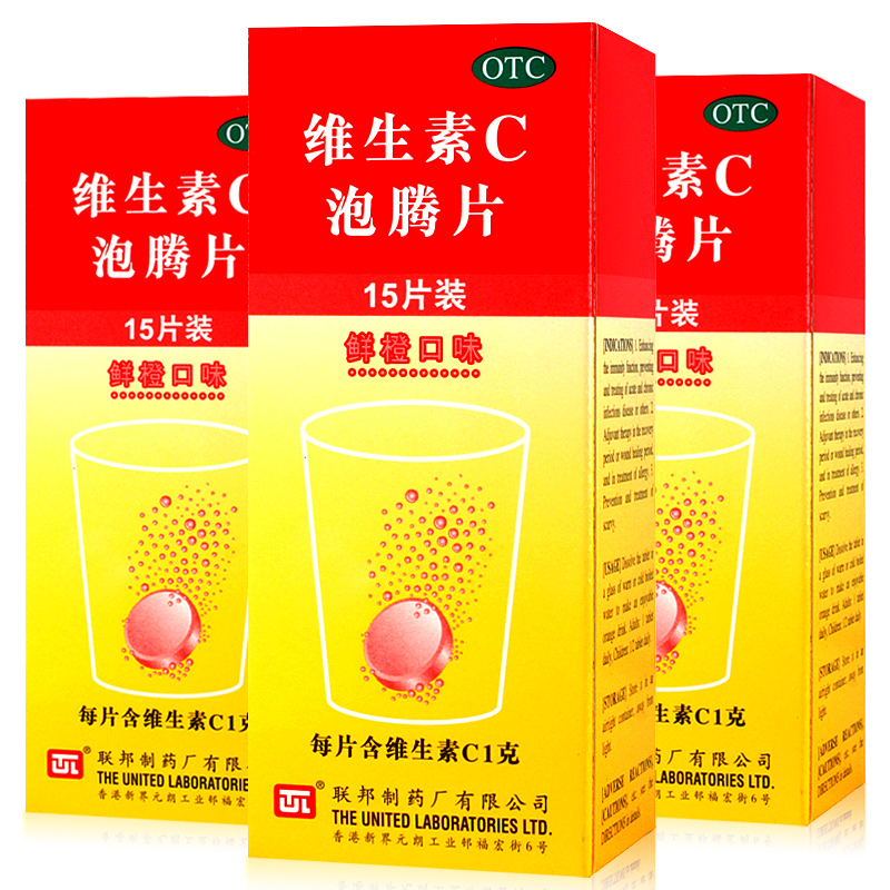 香港联邦 维生素C泡腾片 VC泡腾片 15片 增强抵抗力预防感冒 包邮