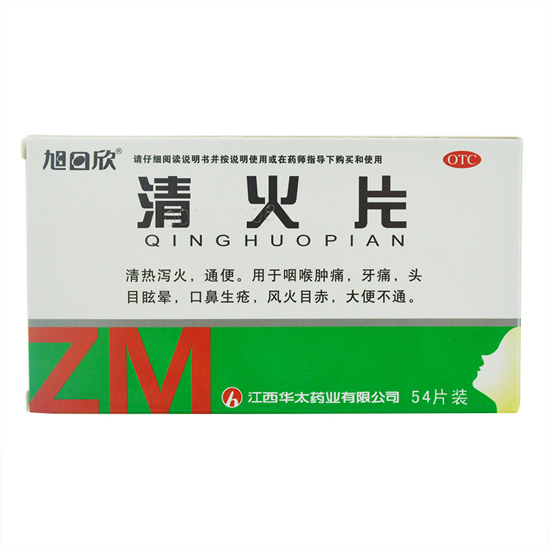 旭日欣 清火片 54片 清热泻火 通便 用于咽喉肿痛 牙痛 生疮