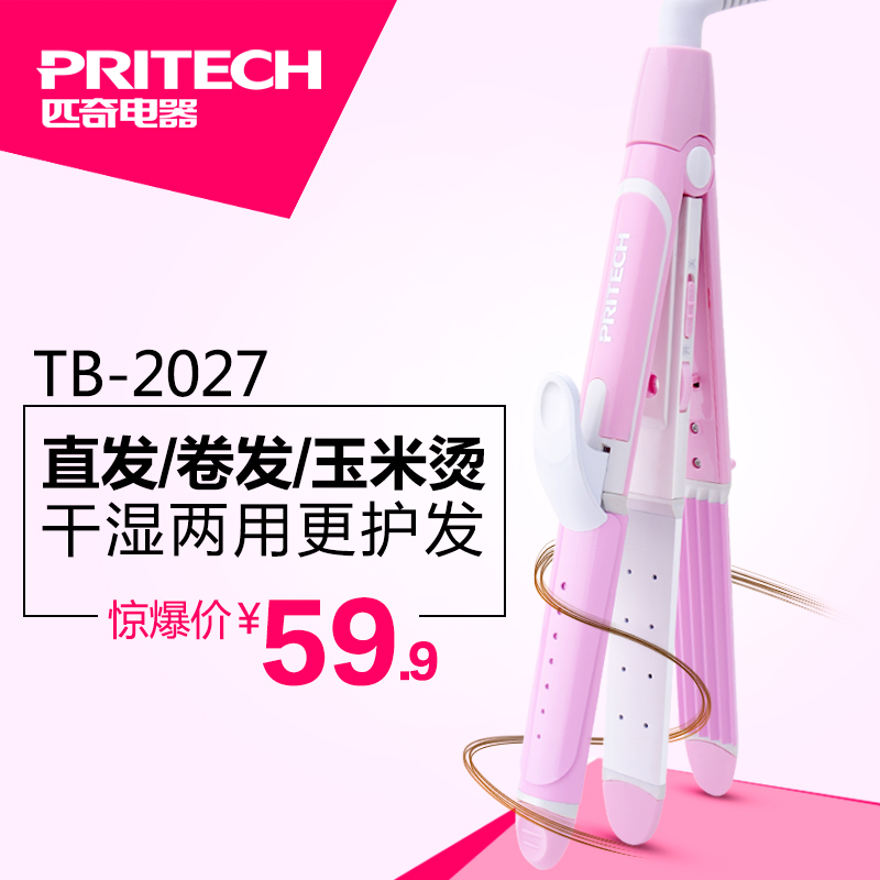 陶瓷电卷发棒大卷干湿直卷两用 玉米烫直发器垫发根不伤发直板夹