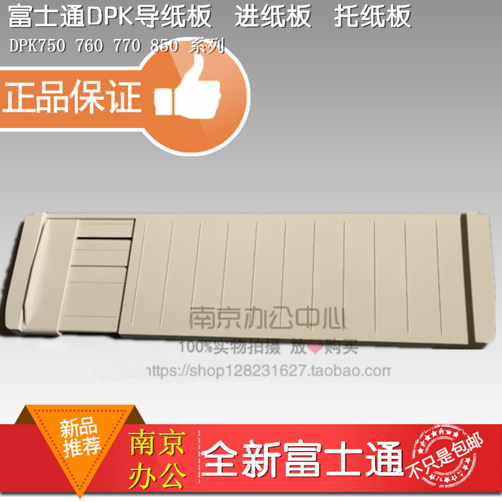 The original Fujitsu DPK750 DPK770E DPK760K 770K 770 printer guide cardboard board stick into cardboard board