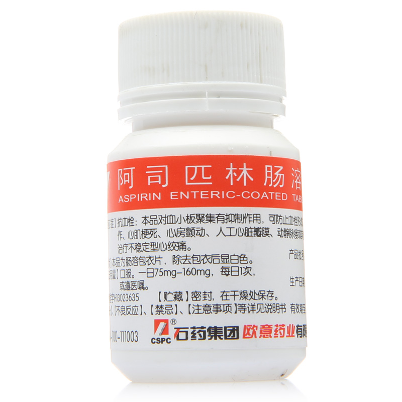 CSPC/石药集团 阿司匹林肠溶片 25mg*100片/瓶