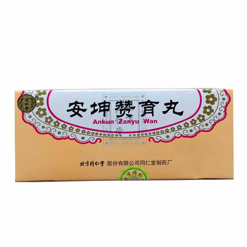 同仁堂 安坤赞育丸 9g*10丸/盒
