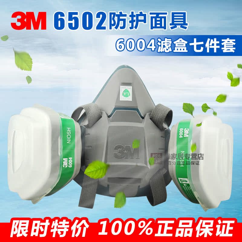 3M 6502 6004七件套硅胶防毒面具面罩口罩耐用舒适型