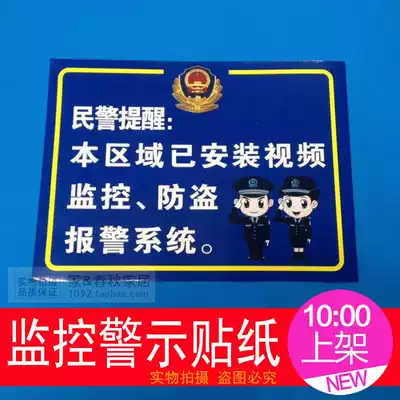 The monitor warning sticker has a surveillance camera lens sticker sign that you have entered the monitoring range warning sign.