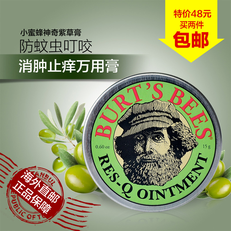 小蜜蜂紫草膏15g 神奇紫草膏婴儿湿疹 宝宝驱蚊 止痒膏 蚊虫叮咬