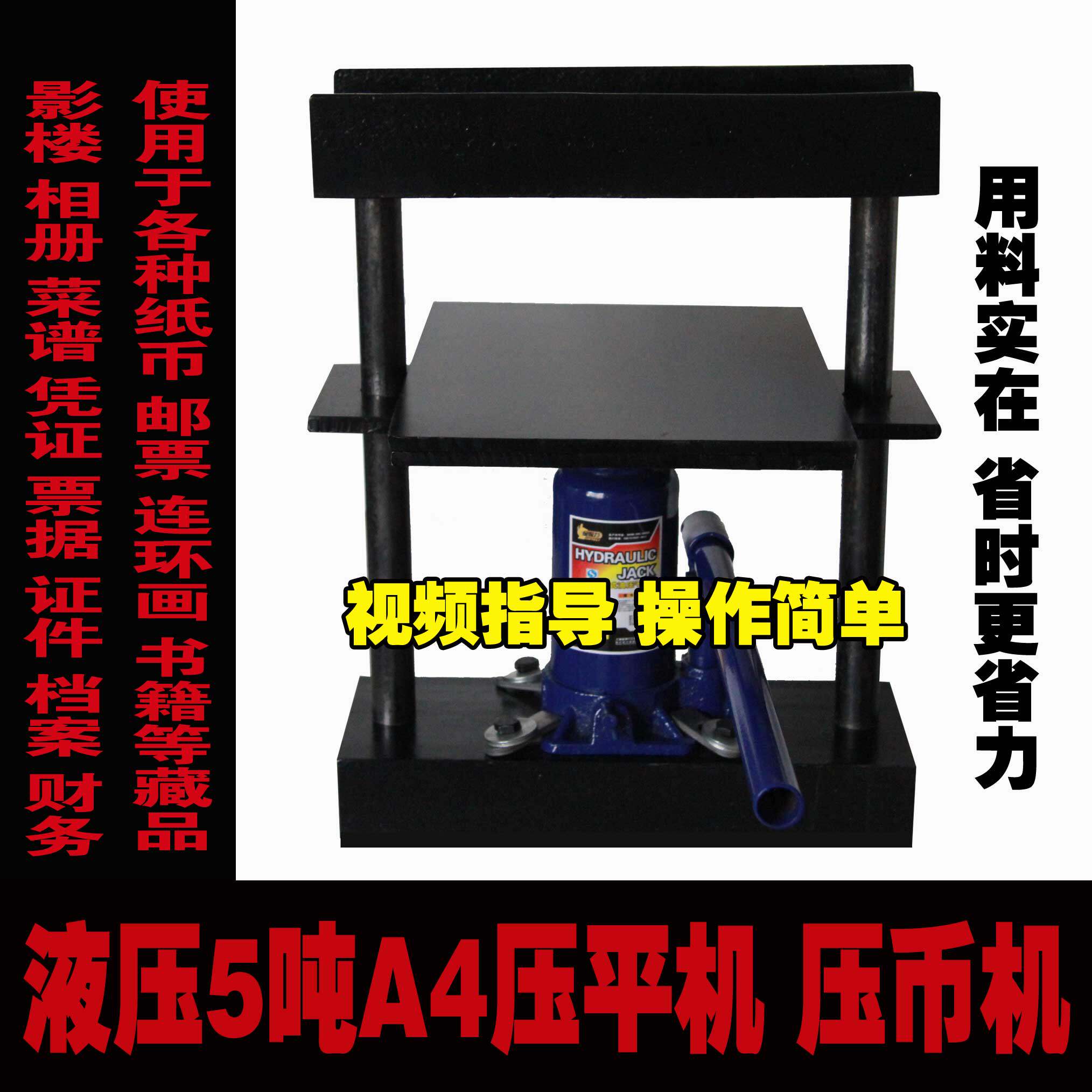 8 ton Large A4 Good Paper Friend Flatten Machine Warrant Bill Album Flatten Machine Stamps Tandem painting Banknote Pressure Coin Machine-Taobao