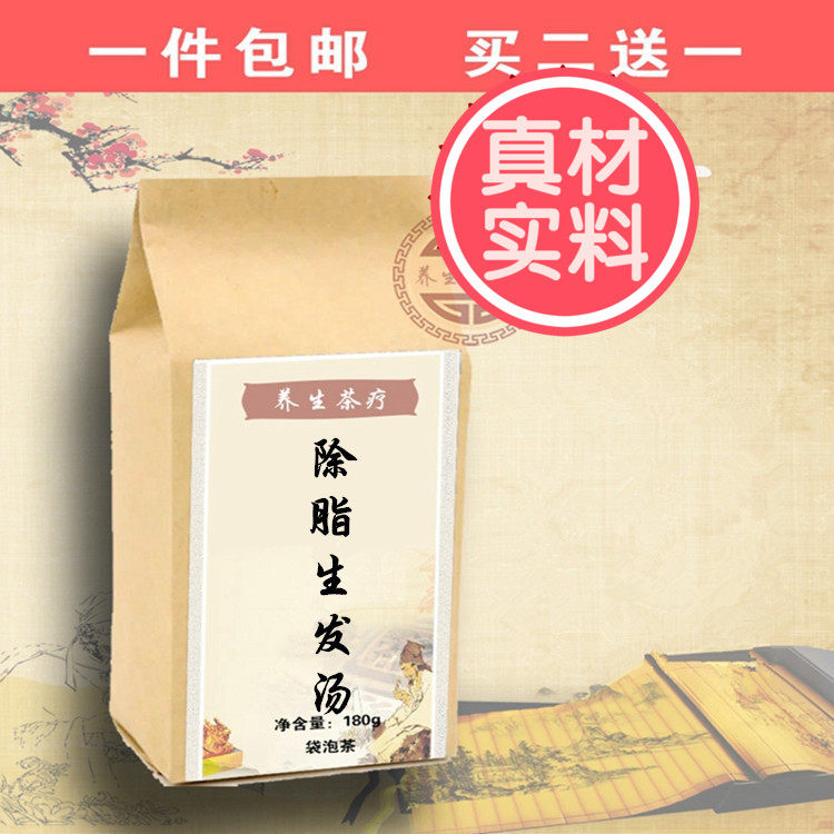 除脂生发汤脂溢性脱发秃顶密发增发秃斑养发茶养血生发健发防脱发