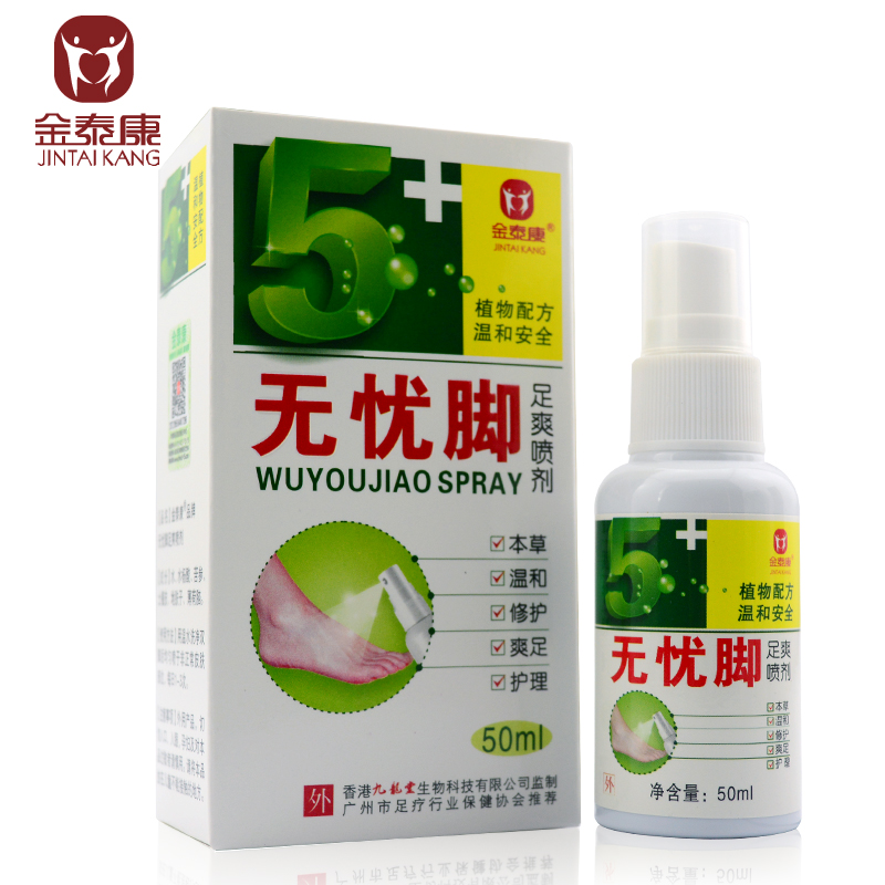 金泰康正品无忧脚喷剂药膏足爽喷雾足部护理脚臭去死皮角质包邮