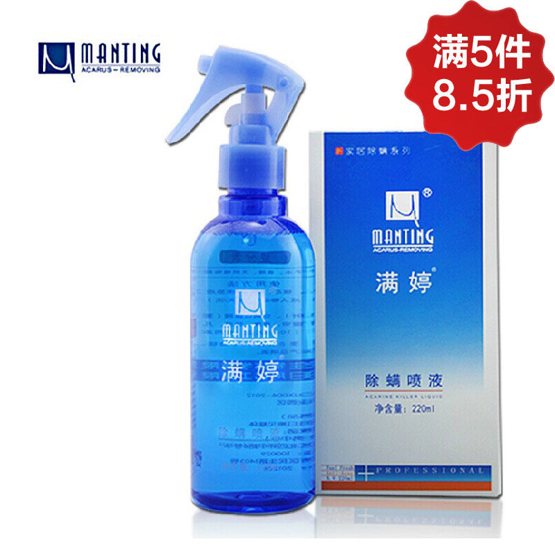 【天猫超市】满婷除螨喷雾剂 220ml 杀螨虫喷剂 去除被子衣物螨虫