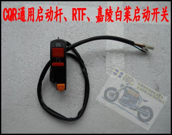 Jialing Chinese cabbage CQR off-road CRV and other off-road locomotives general accessories - sports version right switch flameout