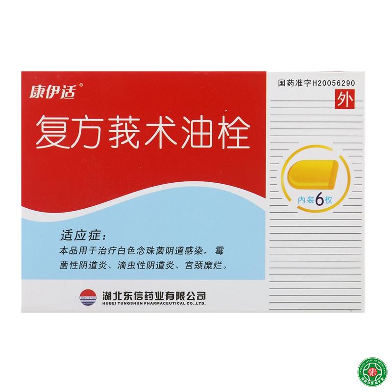 康伊适 复方莪术油栓 6枚/盒