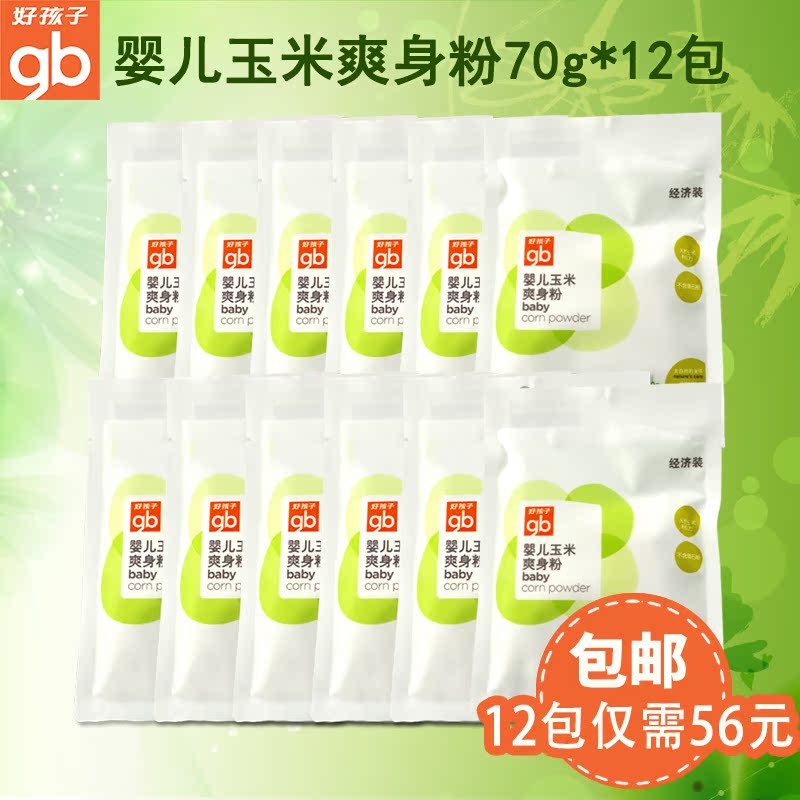 好孩子婴儿爽身粉宝宝玉米爽身粉儿童袋装粉不含滑石粉70g*12包