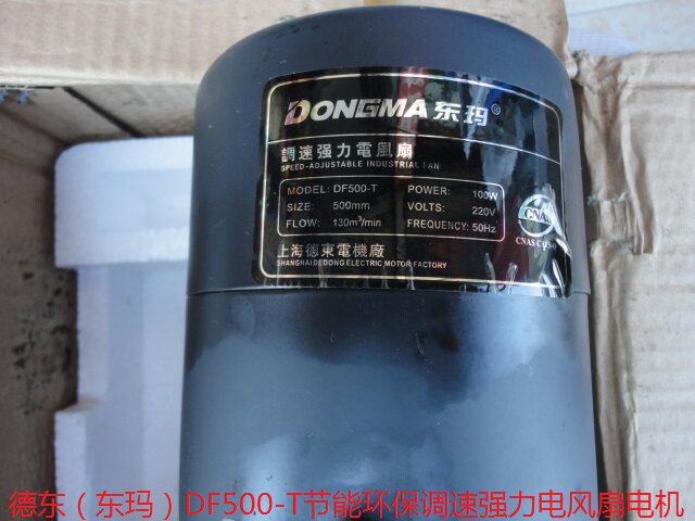Dedong (Dongma) DF500-T energy saving and environmental protection speed regulation powerful shaking head fan electric fan 100W motor