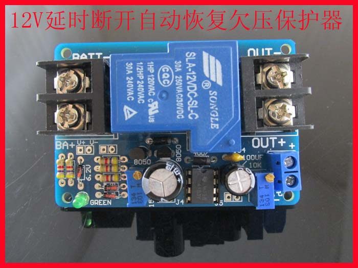 12V蓄电池防过放保护板可自恢复输出低压过压欠压保护器模块