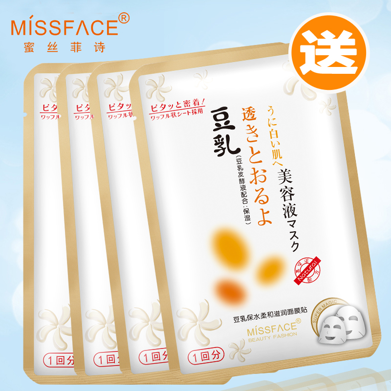 Miss face豆乳保水柔和面膜帖 补水/滋养修护锁水面膜25ml*7片装