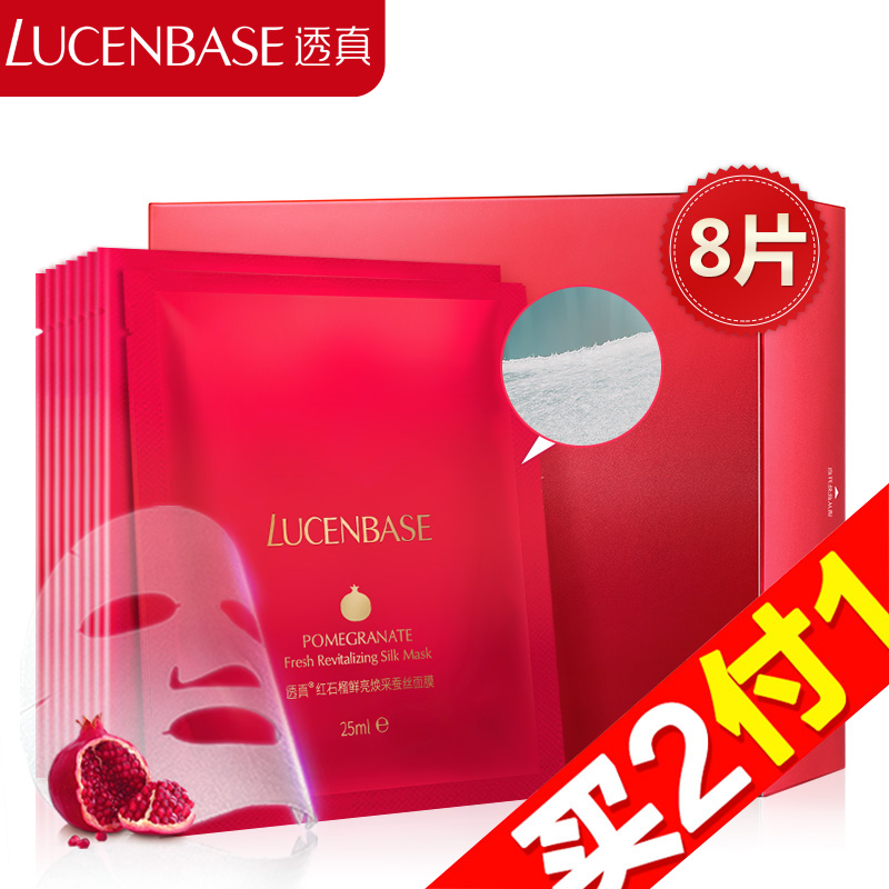 透真8片红石榴鲜亮焕采蚕丝面膜贴夏季滋润补水保湿提亮肤色面膜