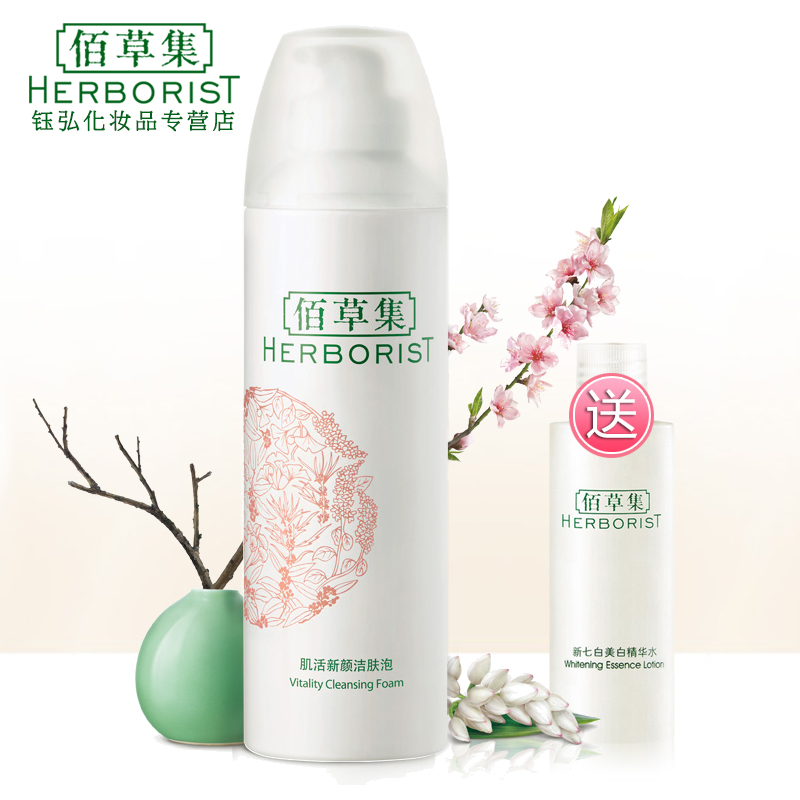 佰草集肌活新颜洁肤泡150ml 提亮均匀肤色去黄排浊泡沫型洗面奶