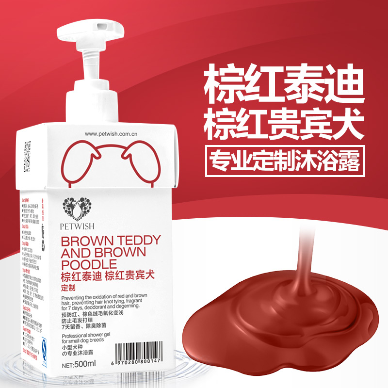 狗狗沐浴露泰迪贵宾红棕毛专用宠物洗澡用品杀菌除臭香波