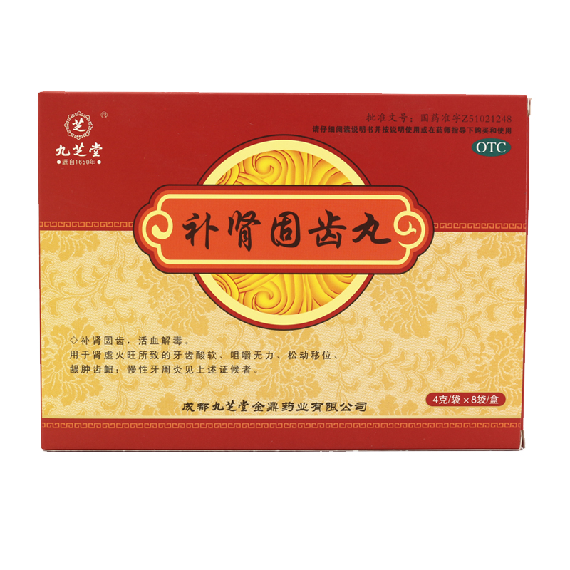九芝堂 补肾固齿丸 4克*8袋 固齿 慢性牙周炎 牙痛牙齿松动234686