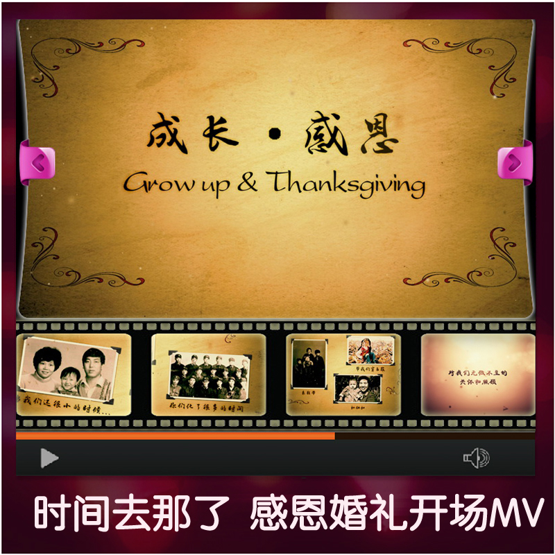 Wedding Thanks Mom and Dad mv Electronic Photo Album Production Growing Up Grateful Parents Wedding Opening Video Clip Trailer