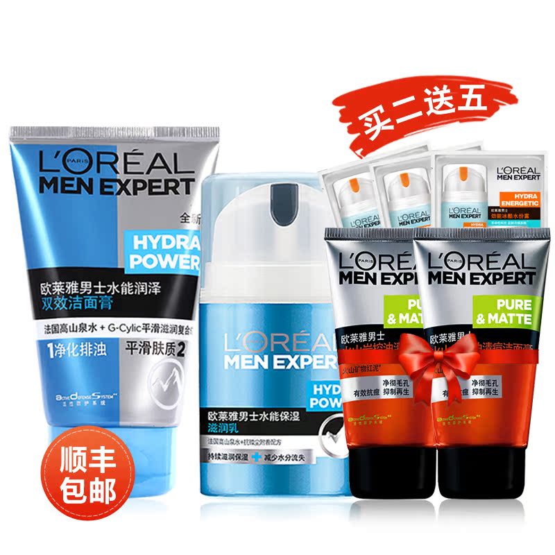欧莱雅男士水能双效洁面膏洗面奶滋润乳液深层补水保湿护肤品套装