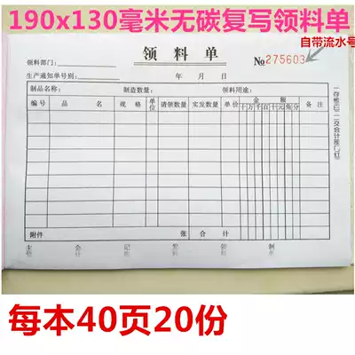 Horizontal version of the second company picking list according to the warehouse to send and receive materials production picking list according to the automatic copy of the document 40 pages each.