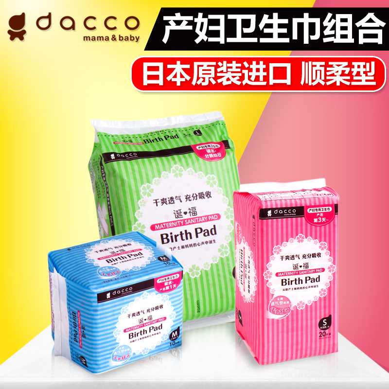 dacco三洋 产妇卫生巾 产后卫生巾顺柔型LMS产褥期专用3件组合装