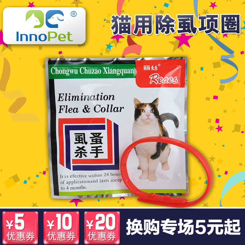 宠物猫用除虱项圈猫体外驱虫圈狗狗项圈防蚊虫祛跳蚤除虫灭螨用品