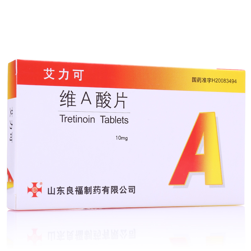 良福 艾力可 维A酸片 10mg*20片/盒