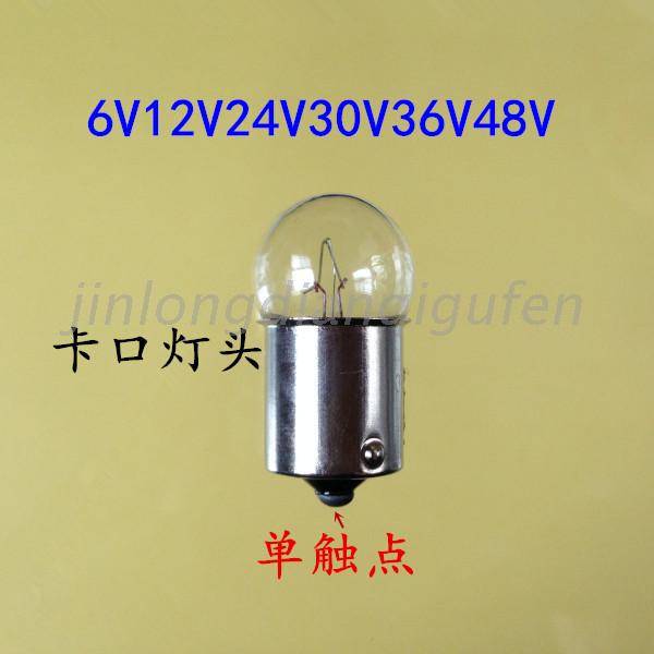 Single-tailed single contact point small bulb 24V5W8W10W spigot electric bead bayonet LED lamp holder B15 alarm lamp