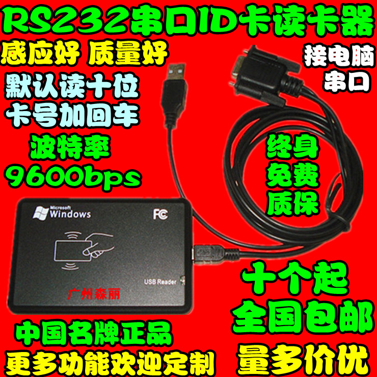 id card reader ic card internet café reader card issuer id swiper serial port RS232 ten digit enter