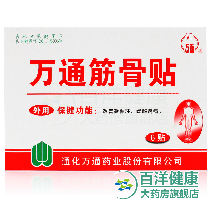 万通筋骨贴 风湿关节炎 肩周炎颈椎病骨质增生腰间盘突出神经痛膏