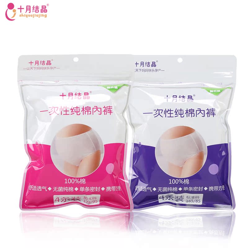 十月结晶产妇一次性内裤纯棉孕妇产后月子女款旅游待产加大码灭菌