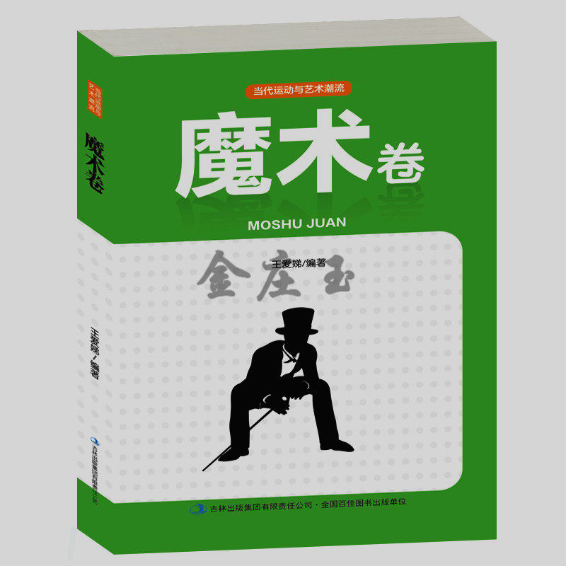 魔术卷 新手学魔术入门大全书 即兴小魔术扑克牌光学化学硬币纸牌魔术 小朋友自学钱币 扑克牌魔术书籍教程 图说魔术手法技巧包邮