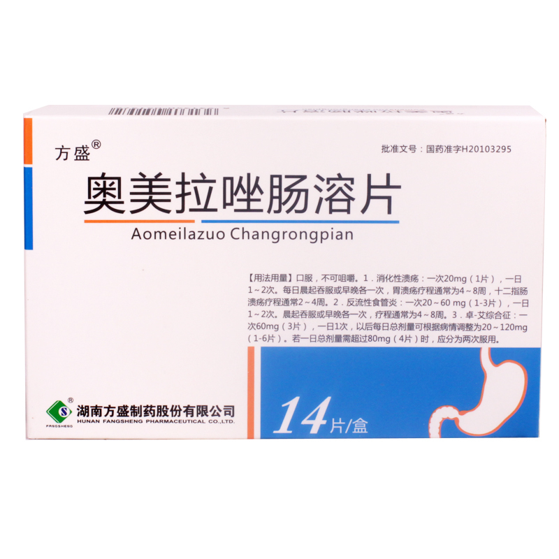 方盛 奥美拉唑肠溶片 20mg*14片/盒