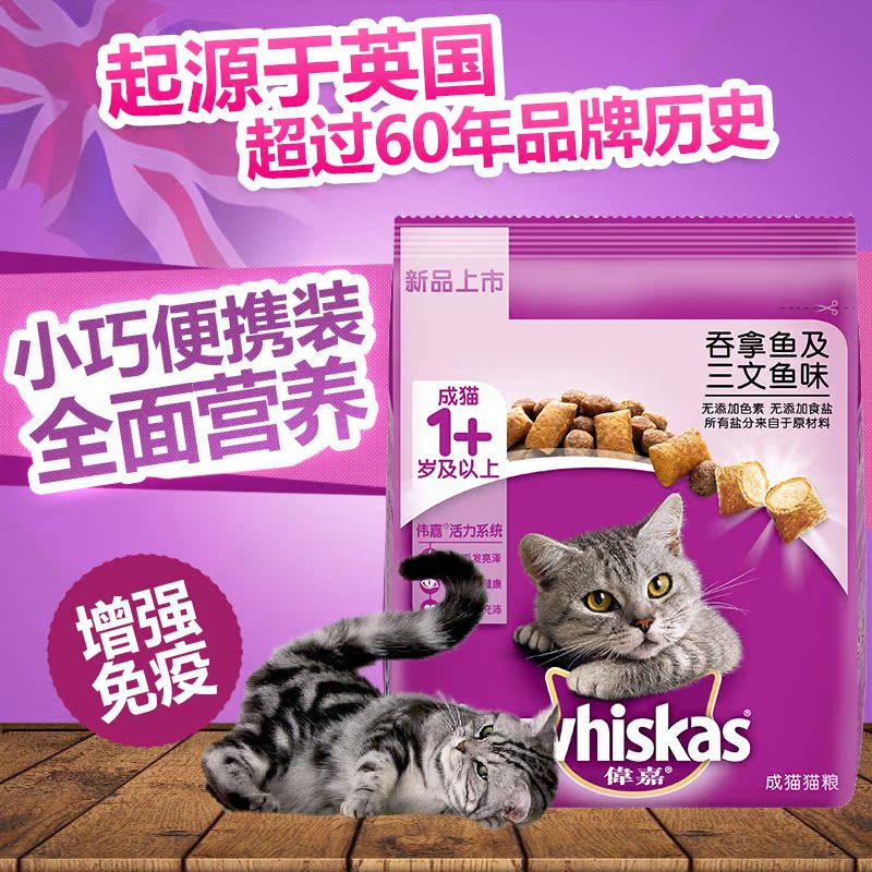 伟嘉猫粮 成猫三文鱼吞拿鱼美短英短美毛明目成猫粮300g 包邮