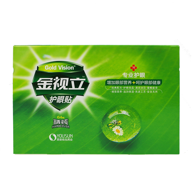 金视立 护眼贴 64贴 润目 缓解眼疲劳 女士眼贴眼袋 好视力眼贴