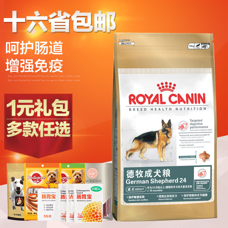 波奇网 宠物狗粮法国皇家AGS3德国牧羊犬成犬狗粮12kg狗狗主粮