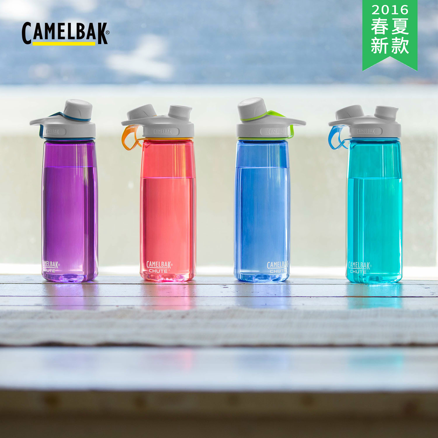 【2016春夏新款】CAMELBAK/驼峰 龙口单层水瓶-Chute 0.75L