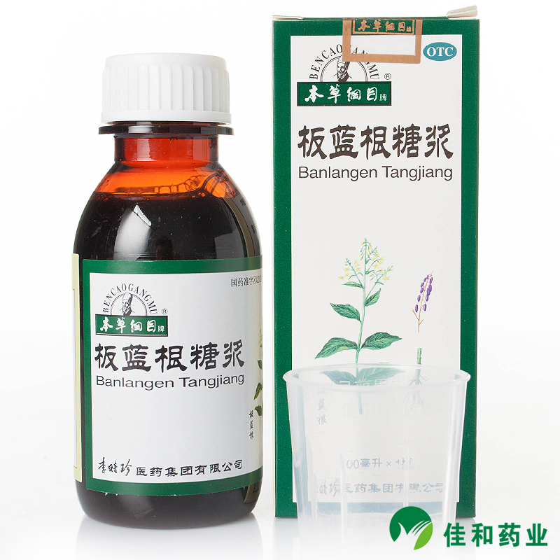 本草纲目 板蓝根糖浆 100ml 感冒咳嗽药 预防禽流感