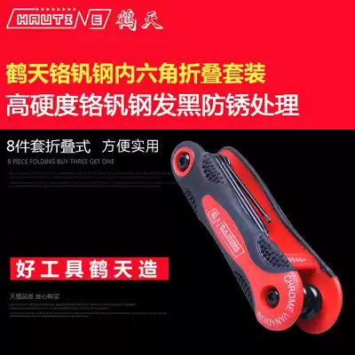 Hautine Crane Tianluo Vanadium steel 8-piece foldable flat head plum blossom allen wrench Star screwdriver