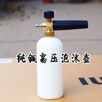 Washing machine special pure copper high pressure foam pot spike foam machine high pressure water gun foam spray pot