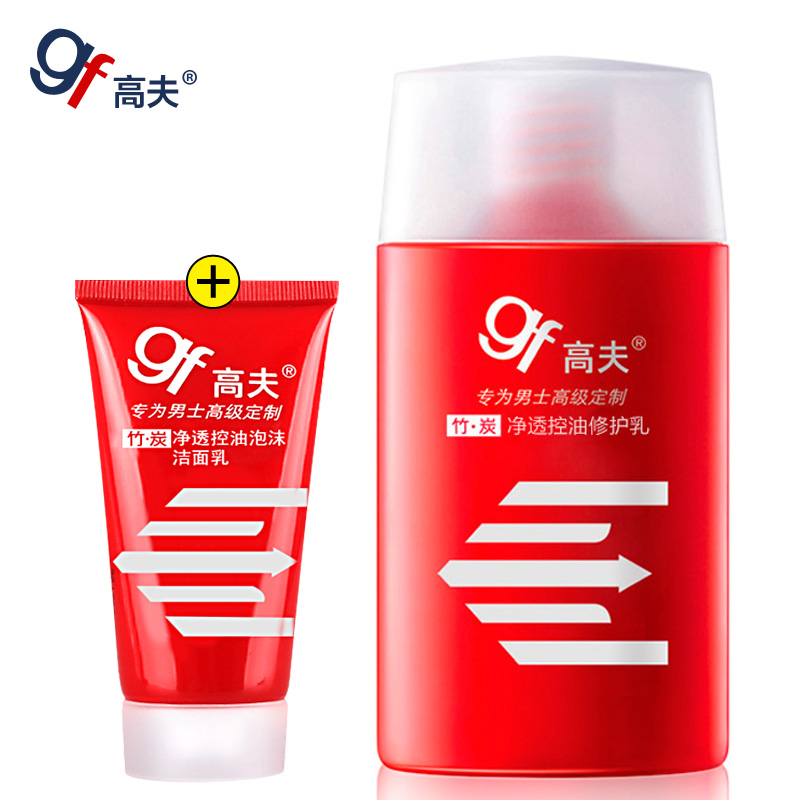 gf/高夫男士竹炭净透控油修护乳125ml 乳液面霜 补水保湿抗痘美白