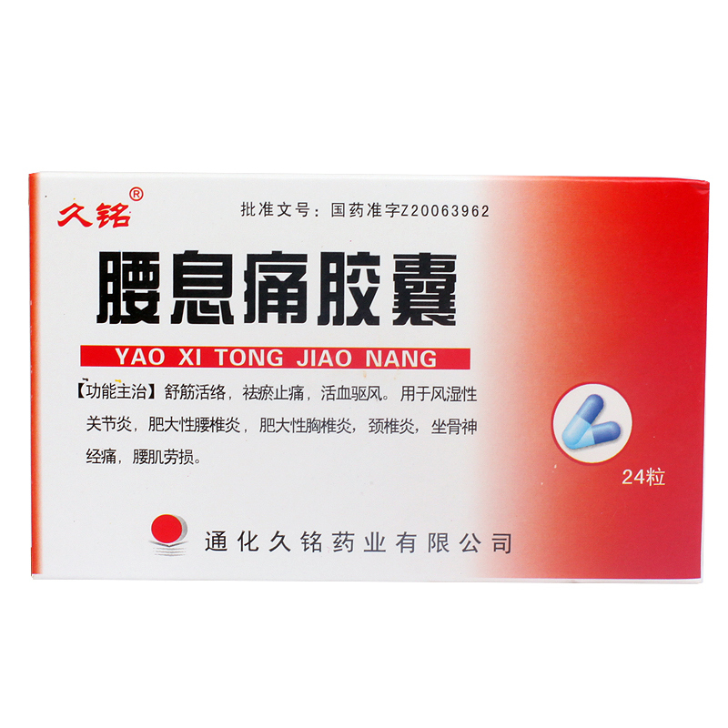久铭 腰息痛胶囊 0.37g*24粒/盒