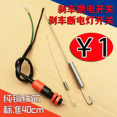 Electric tricycle accessories Foot brake accessories Reversing brake power-off switch wire Copper electric car brake power-off spring