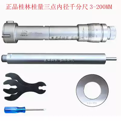Guilin three-point inner diameter micrometer 6-8-10-12-16-20-25mm three-claw inner diameter inner hole measuring ruler