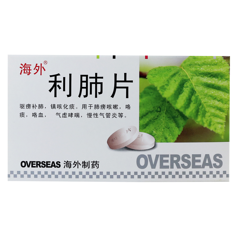 海外 利肺片 0.45g*36粒/盒